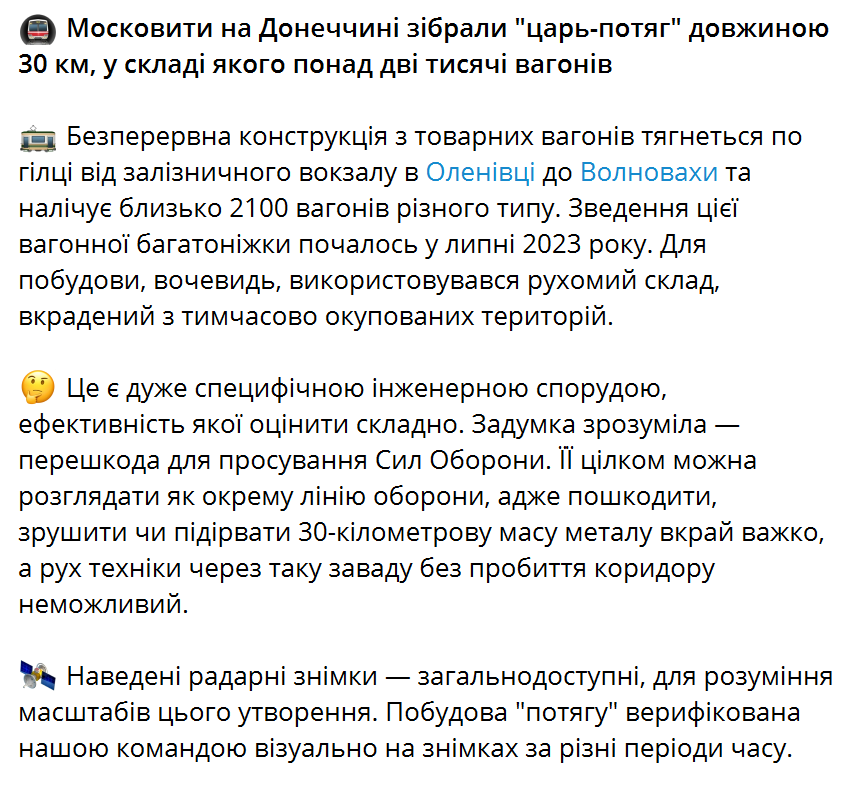 Россияне построили на Донбассе 30-километровую линию обороны из более двух тысяч железнодорожных вагонов. Карта