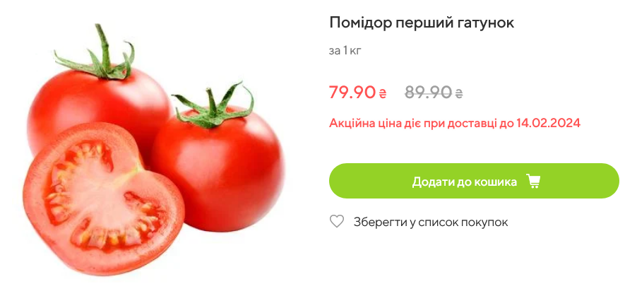 Стоимость красных помидоров в Varus