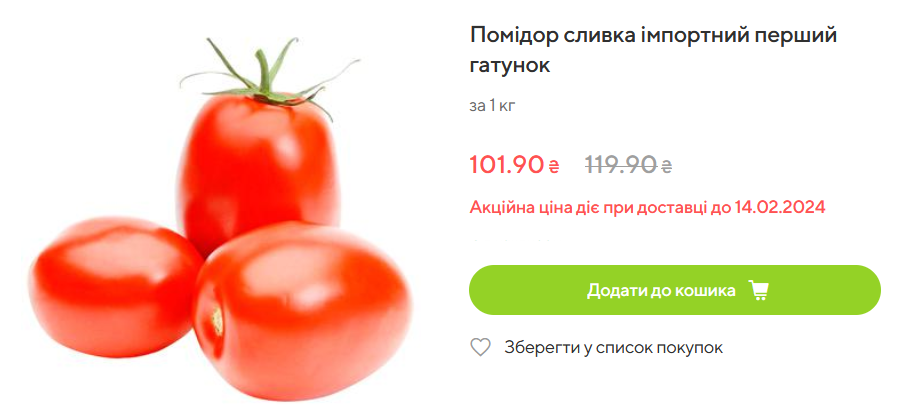 Сколько в Varus стоят помидоры сливка