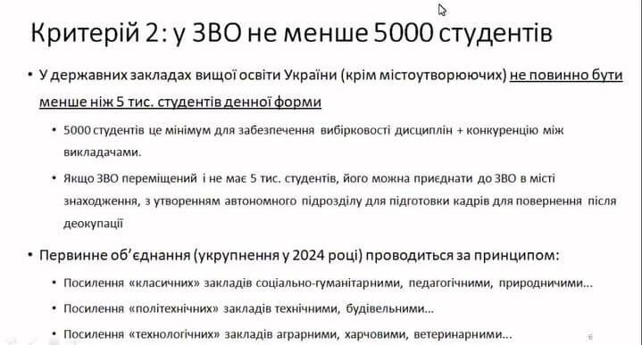 В Україні хочуть залишити максимум 100 вишів: в яких регіонах буде найбільше об'єднань і коли