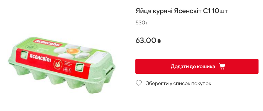 Стоимость яиц "Ясенсвит" в Auchan