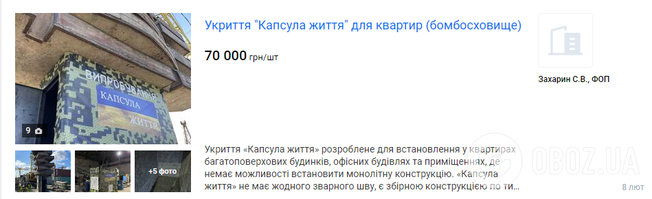 Оголошення про продаж Капсули життя.