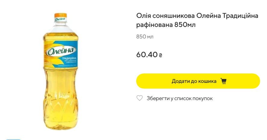 Яка ціна в Megamarket на масло "Олейна" рафінована