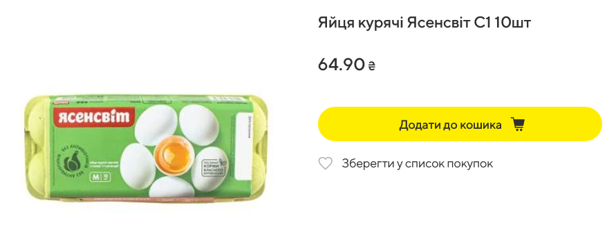 Скільки коштують яйця "Ясенсвіт" у Megamarket