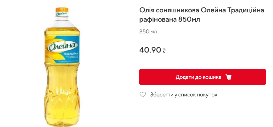 Ціна олії "Олейна" рафінована в Auchan