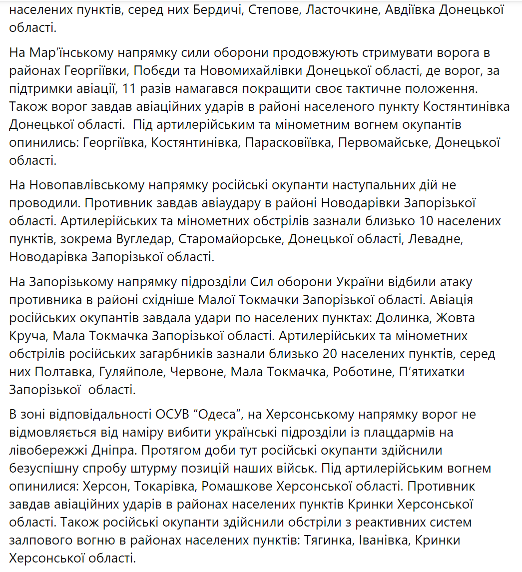 ВСУ продолжают удерживать плацдармы на левом берегу Днепра: попытки штурма армии РФ ни к чему не приводят – Генштаб