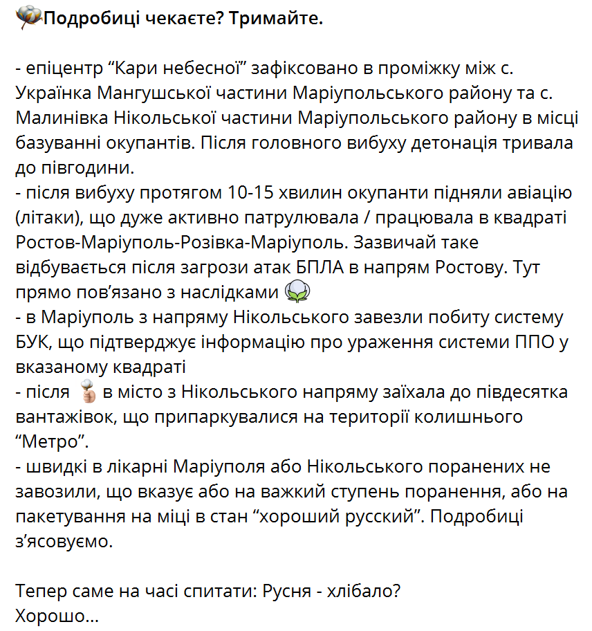  "Детонація тривала пів години": стали відомі деталі "бавовни" під Маріуполем