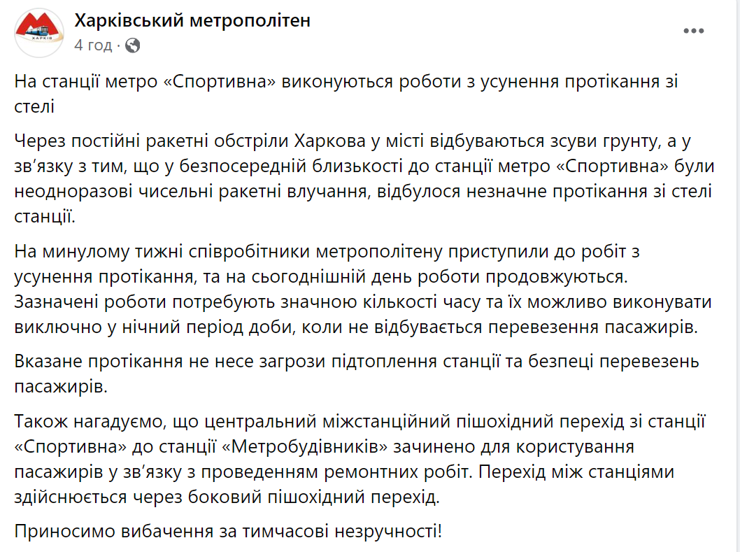 У Харкові внаслідок російських обстрілів почала протікати стеля станції метро