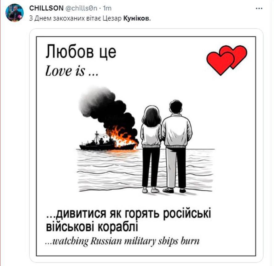 "З любов'ю від ЗСУ": мережа вибухнула жартами і мемами через знищення ВДК "Цезар Куніков" у День Валентина
