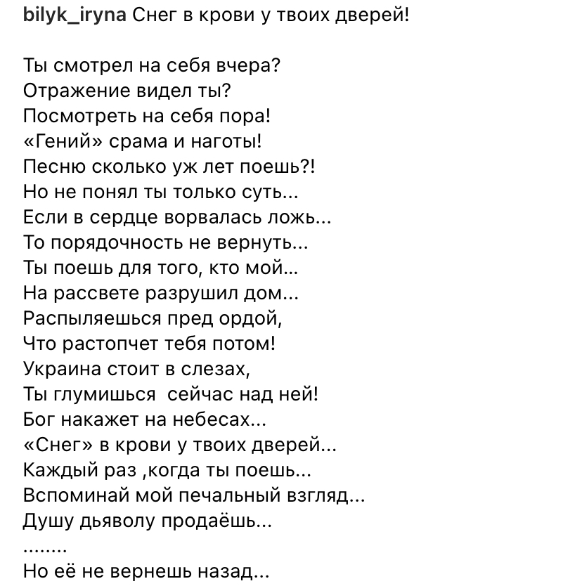 "Снег" в крови у твоих дверей": Ірина Білик потужно звернулася до Кіркорова, який "продав душу дияволу"