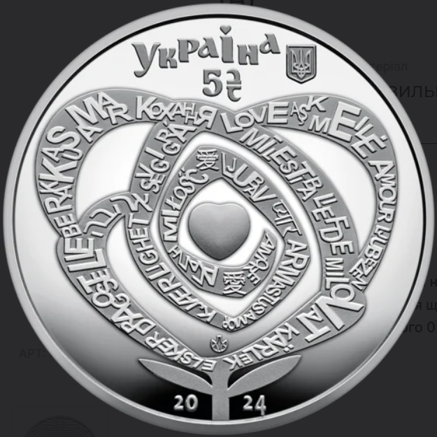 Номінал монети складає 5 грн.
