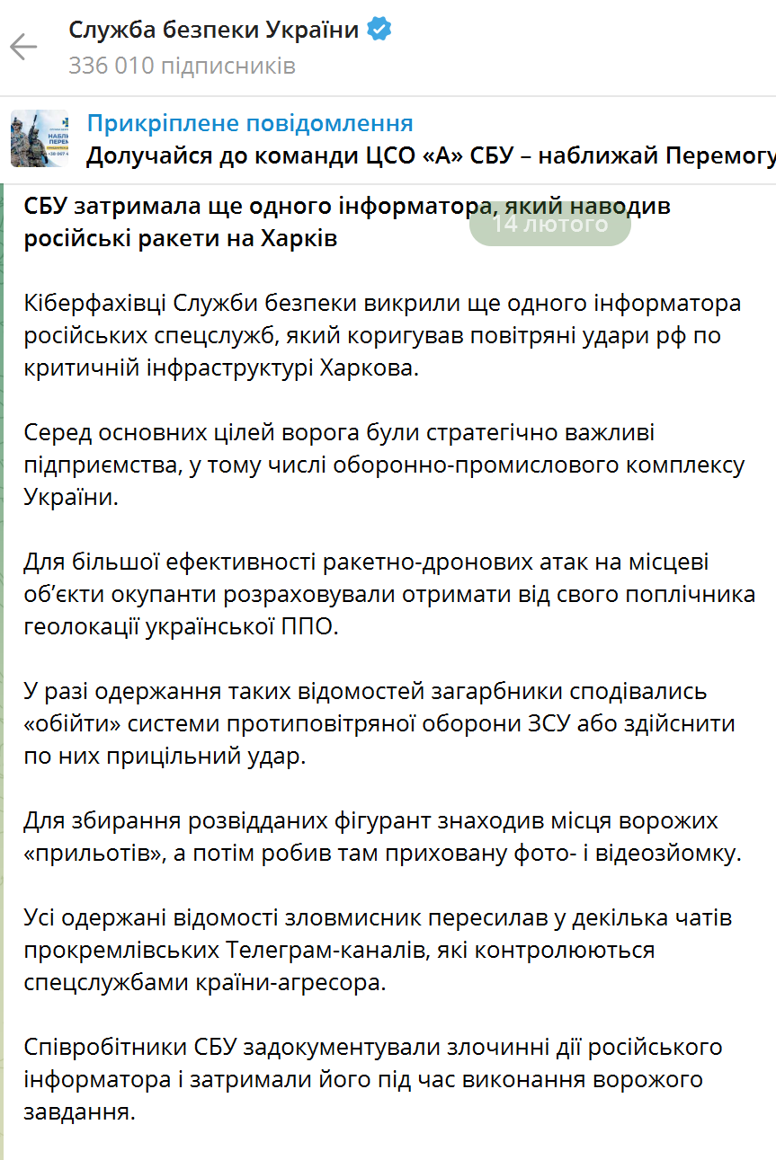 СБУ задержала информатора РФ, который наводил ракеты на критическую инфраструктуру Харькова и пытался дискредитировать ВСУ. Фото