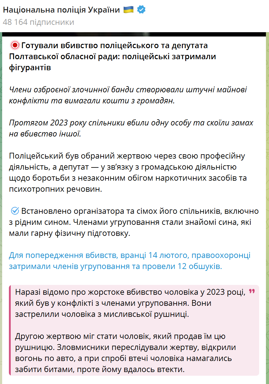 Готовили убийство полицейского и депутата Полтавского областного совета: правоохранители задержали вооруженную банду. Фото и видео