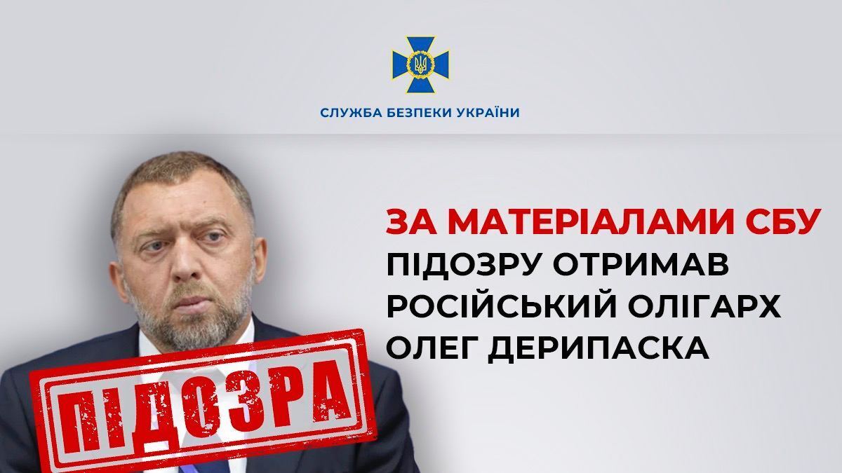 СБУ повідомила про підозру Дерипасці й затримала його українських топменеджерів: постачали в РФ сировину для "Іскандерів"