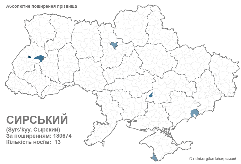 Скільки людей в Україні мають прізвище Сирський: де поширене 