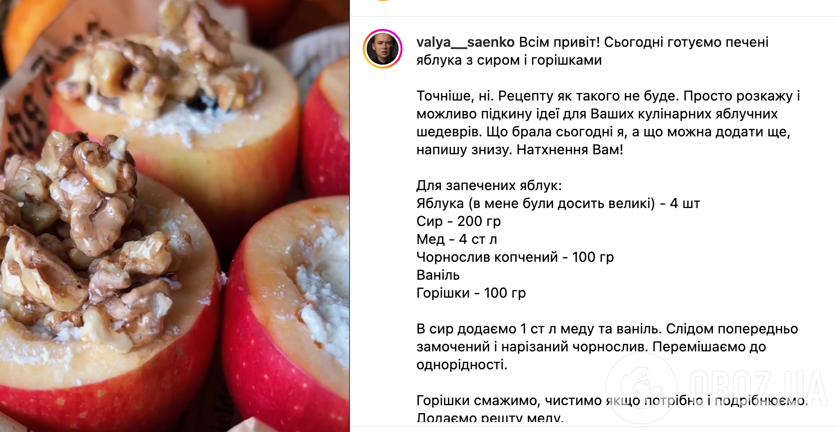 Рецепт запечених яблук