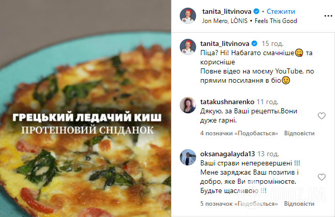 Смачніше та корисніше за піцу: Таня Литвинова розповіла, як приготувати грецький лінивий кіш