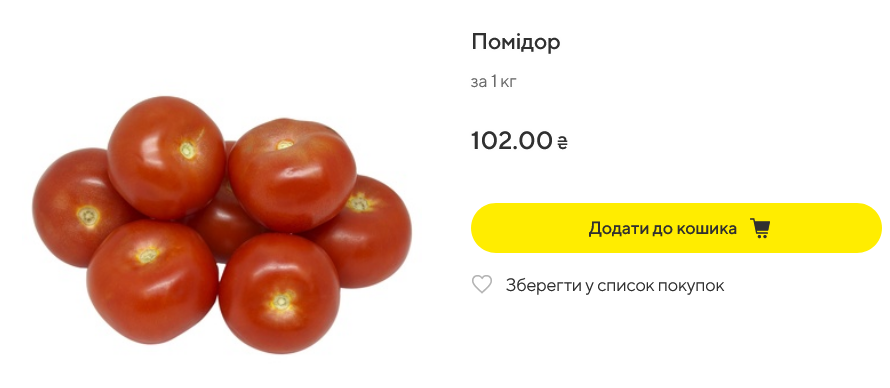 Цена на помидоры в Megamarket