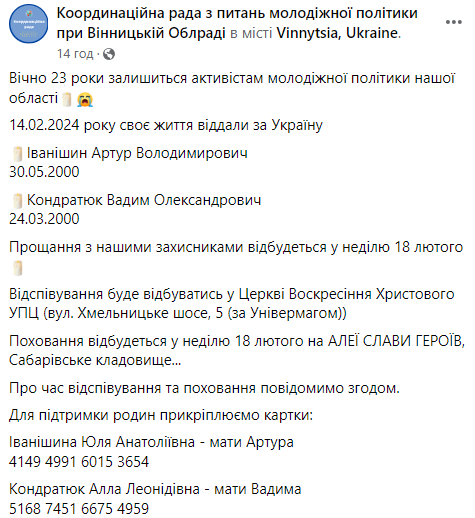 "Светлые, настоящие, 23 года": в боях за Украину погибли два защитника из Винницы. Фото