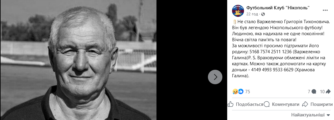 Умер знаменитый украинский тренер, который играл за "Динамо" и был капитаном сборной СССР