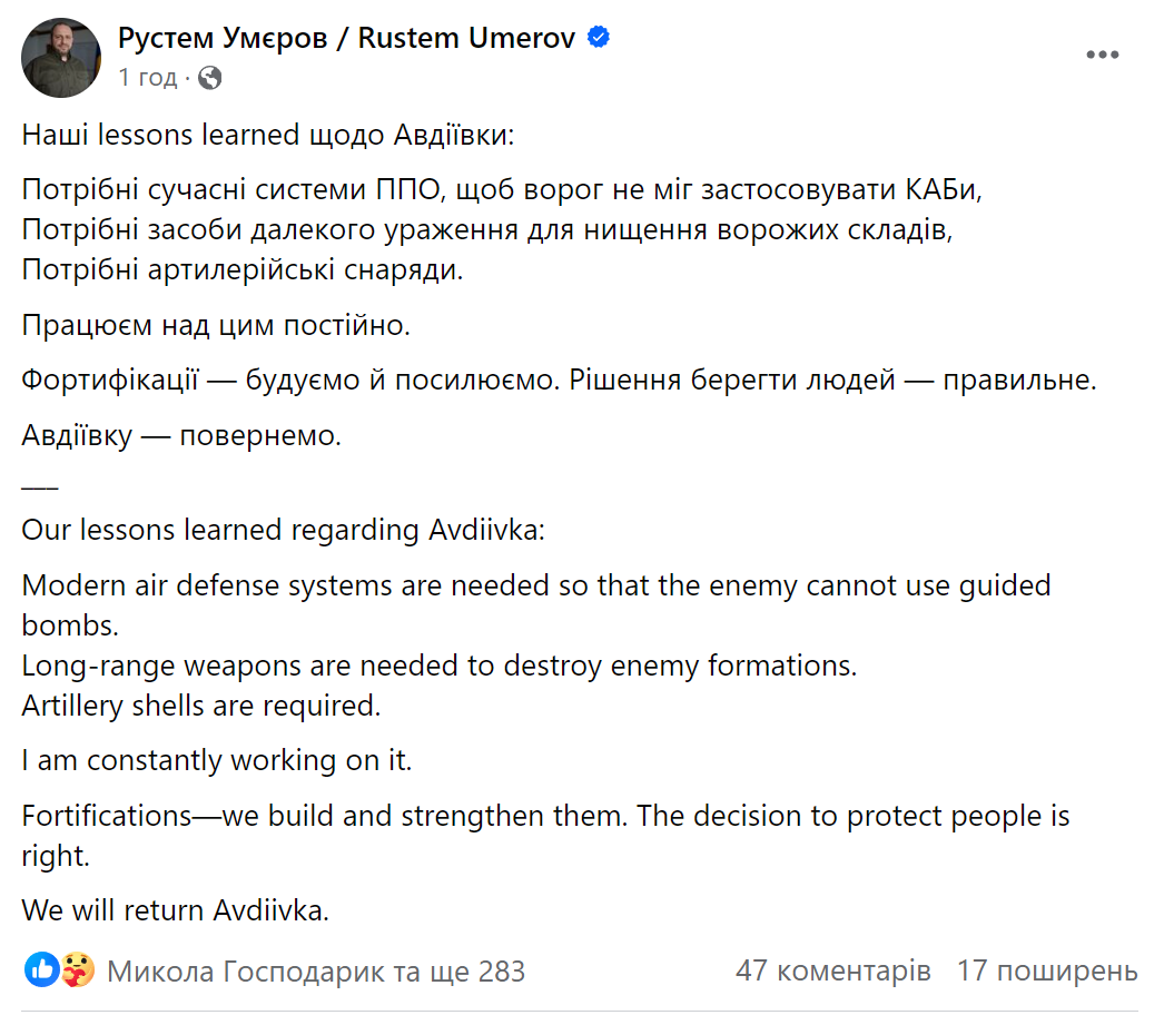 "Авдіївку – повернемо": Умєров назвав ключові потреби ЗСУ і заявив, що Україна посилює фортифікації