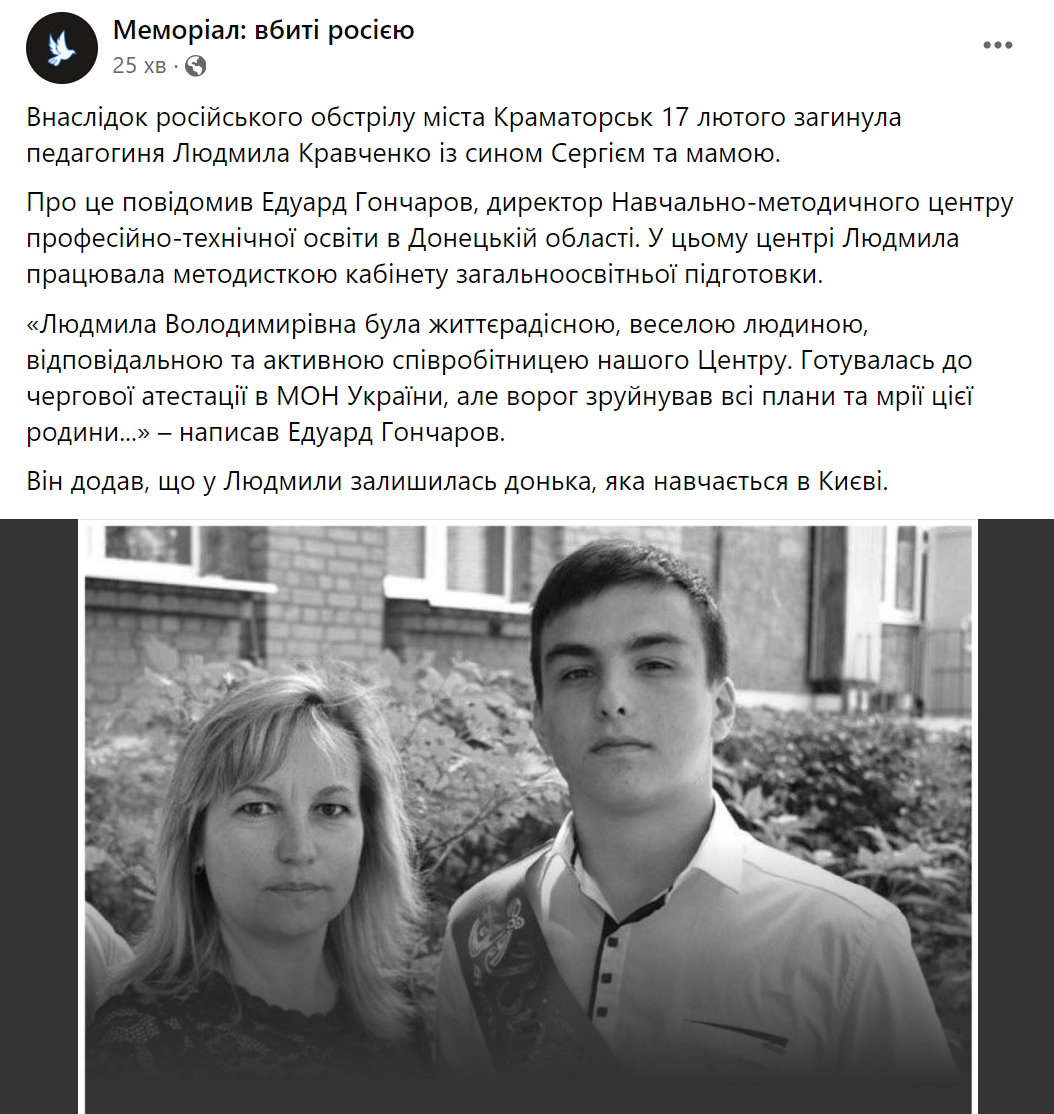 "Враг разрушил все мечты": оккупанты ударом по Краматорску убили педагога, ее сына и маму. Фото