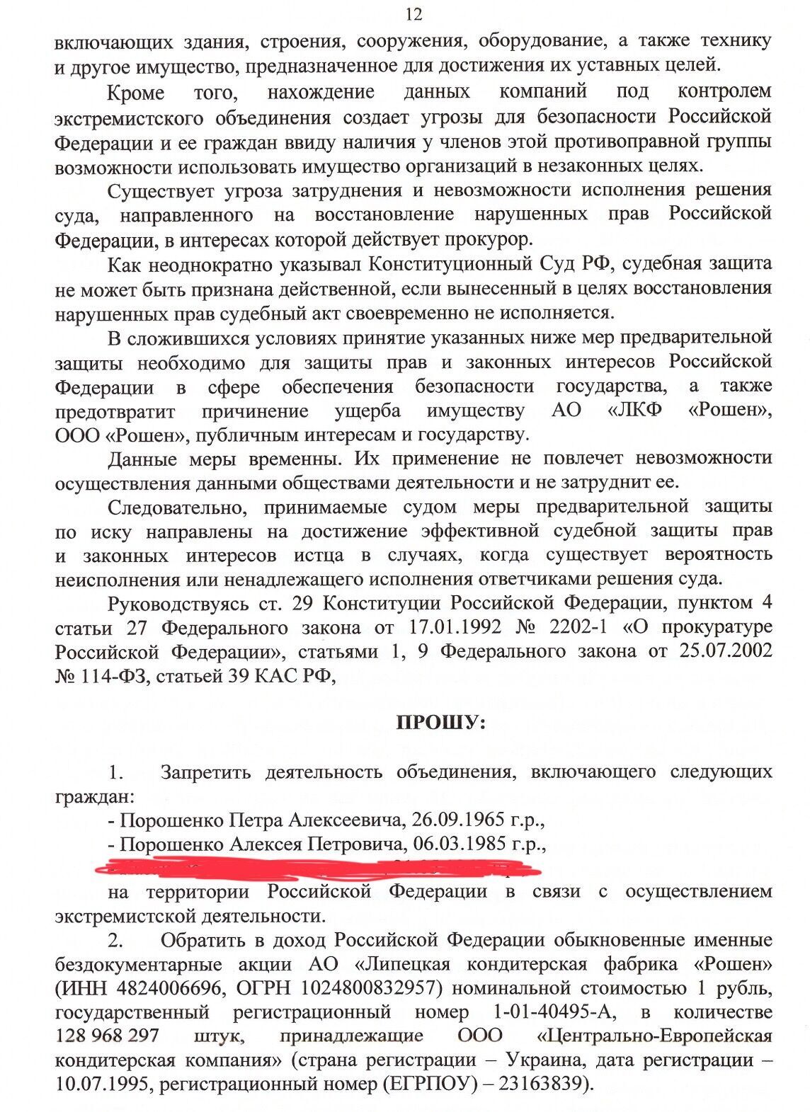 У Росії Порошенка вважають екстремістом через багатомільярдну допомогу ЗСУ: адвокат оприлюднив документи