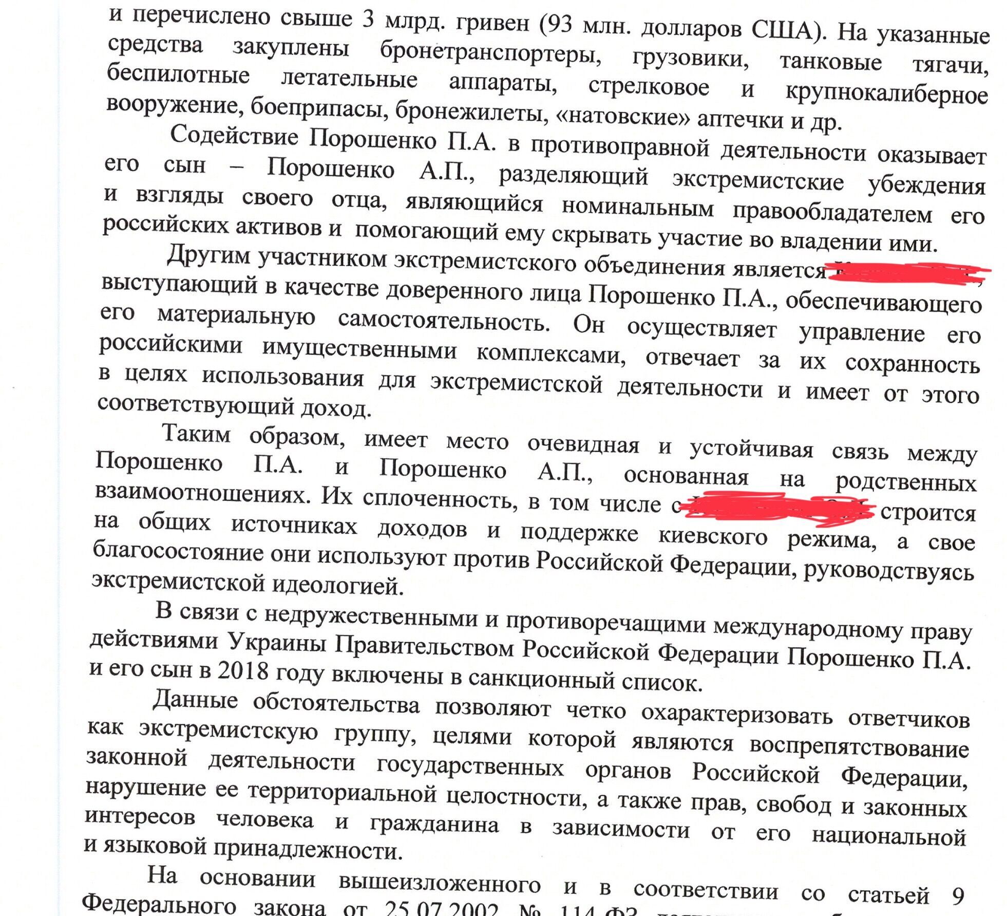 У Росії Порошенка вважають екстремістом через багатомільярдну допомогу ЗСУ: адвокат оприлюднив документи
