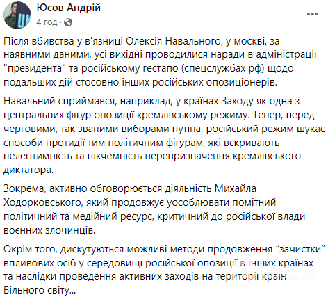 "Все выходные проводились совещания": Юсов рассказал, что задумали в Кремле после ликвидации Навального
