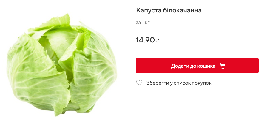 Скільки коштує капуста в Auchan