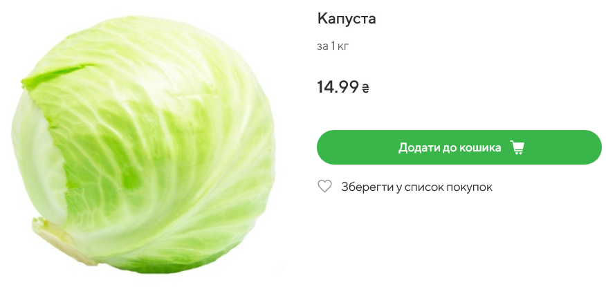 Вартість капусти в Novus