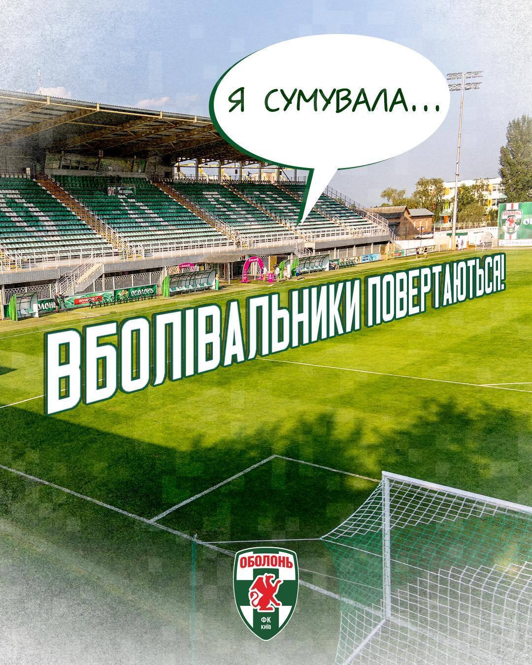 Первая игра 26 февраля: киевский футбольный клуб возвращает зрителей на матчи