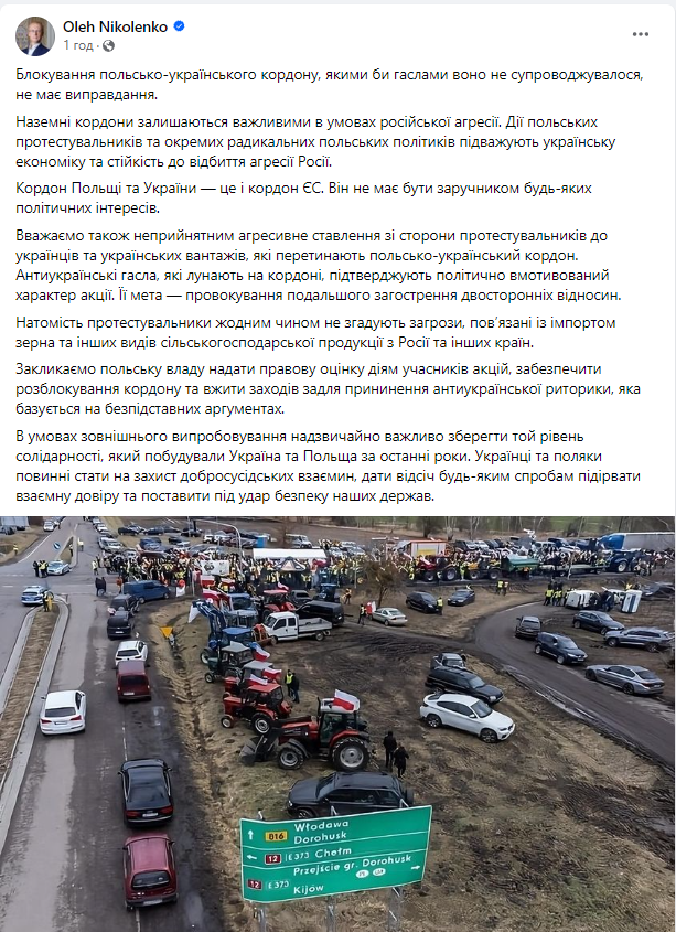 МИД Украины о блокаде на польской границе