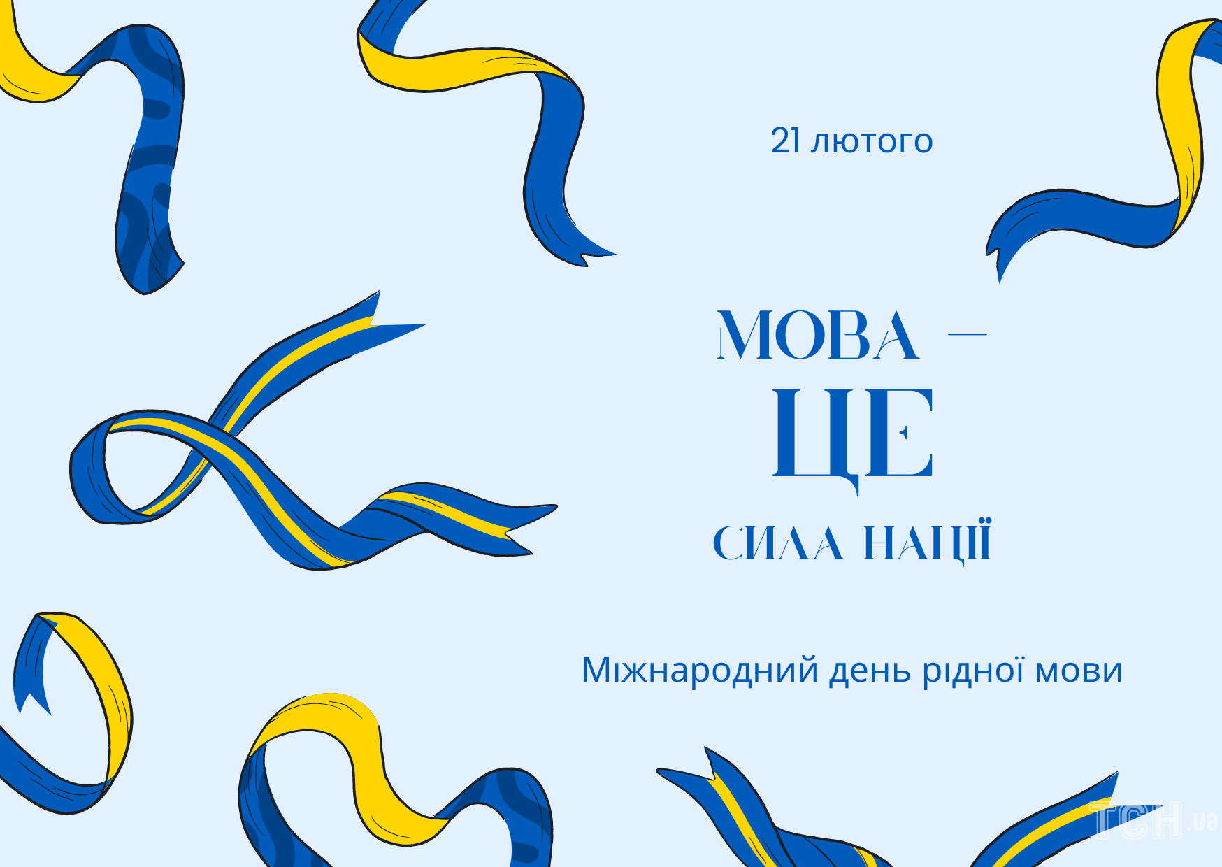 День рідної мови: історія, цікаві факти і щирі привітання для українців