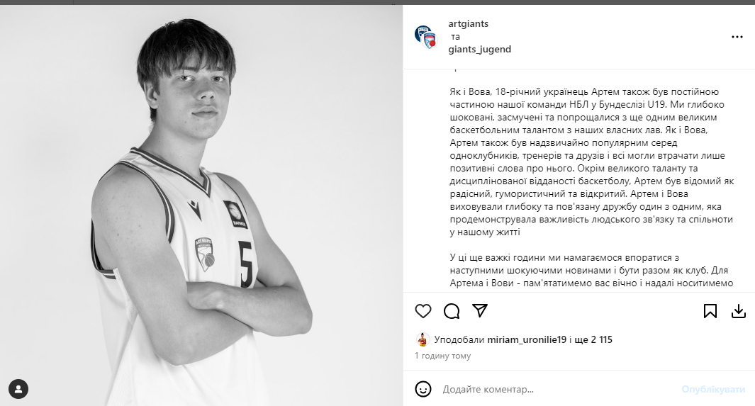 Скончался второй украинский баскетболист, на которого напали в Германии