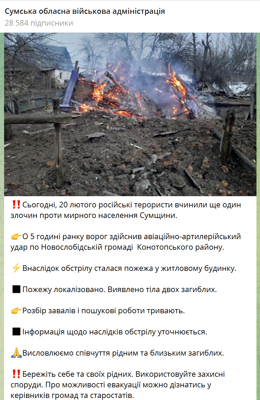 Окупанти вранці вдарили по Сумщині, загинула родина з 5 людей: з'явилися подробиці