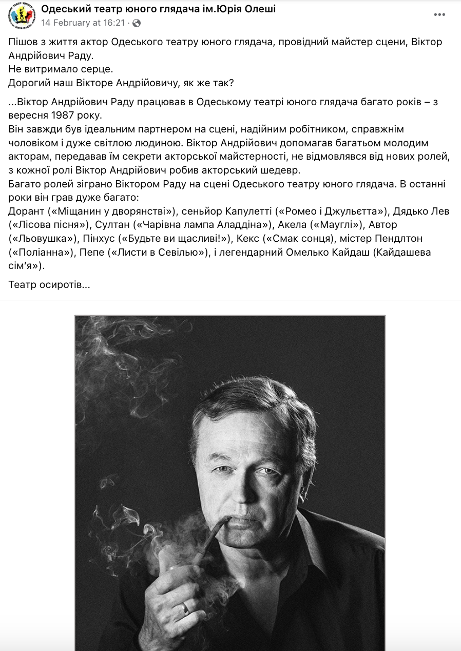 Стало известно о смерти украинского актера Виктора Раду из сериала "Ликвидация": все подробности