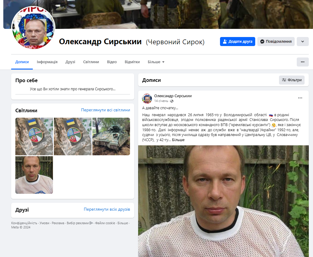 Россия пытается дискредитировать Сырского, ее спецслужбы создали сеть фейковых аккаунтов главкома: в ЦПД выступили с заявлением