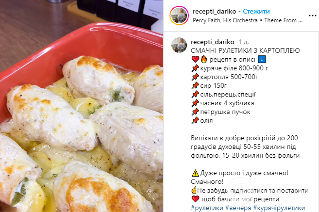 Що приготувати для всієї родини, якщо у вас є лише куряче філе, сир і картопля: бездоганна страва