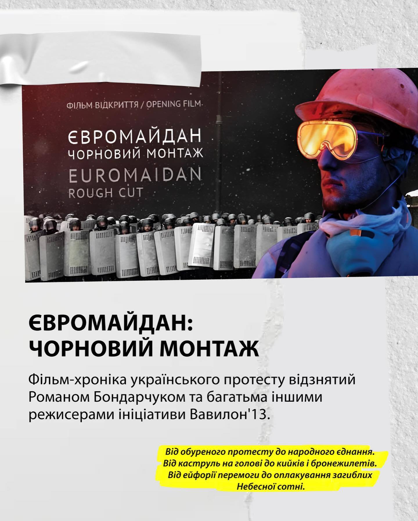 5 документальних фільмів про Революцію Гідності, які варто подивитися кожному