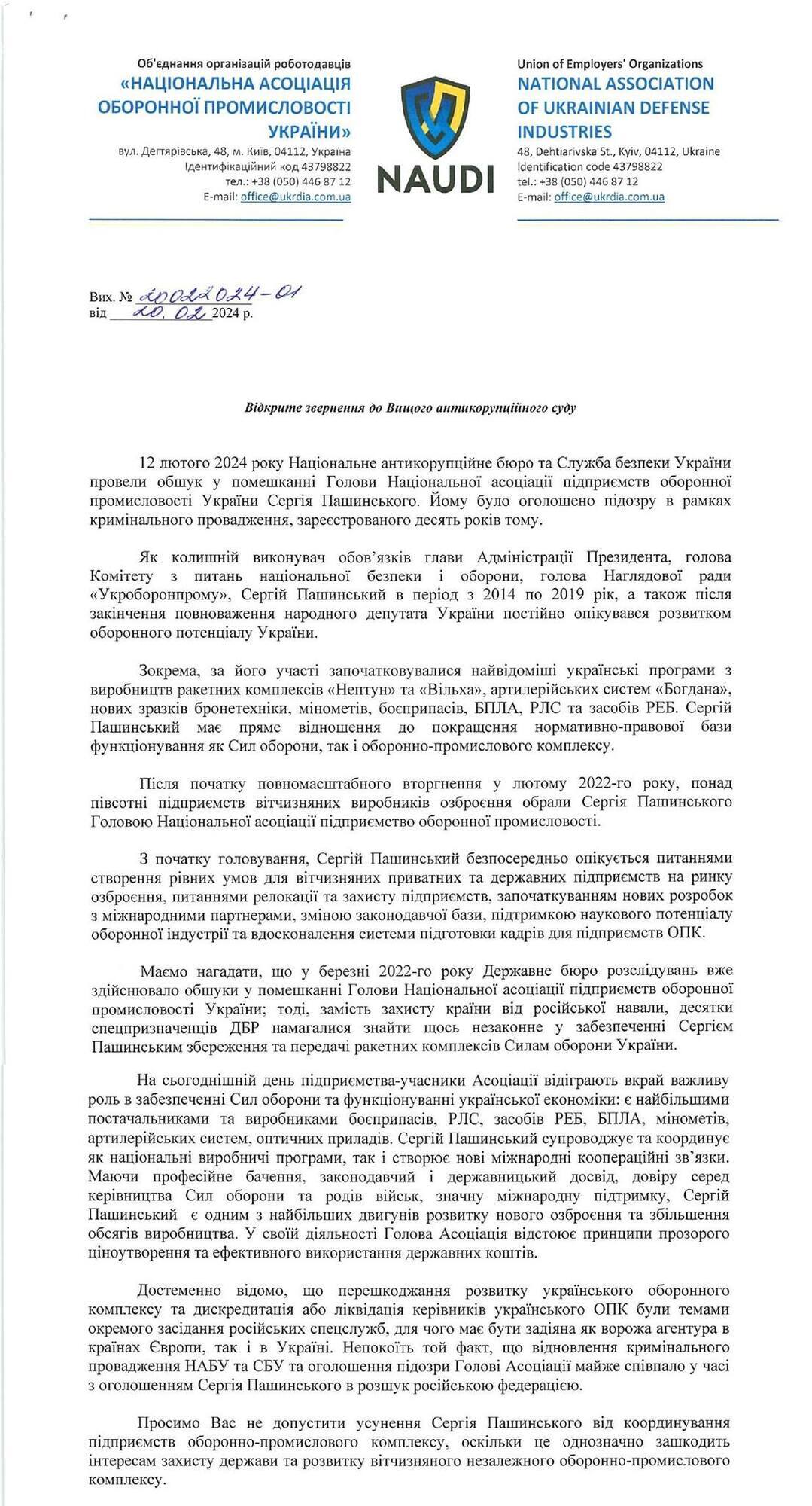 ВАСУ призвали не допустить отстранения Пашинского от координации предприятий ОПК