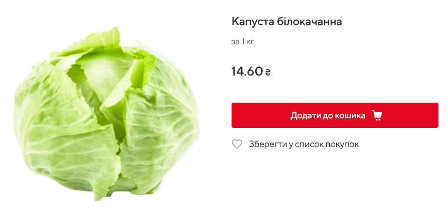 Цена на капусту в Auchan