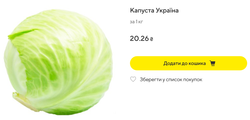 Стоимость капусты в Megamarket