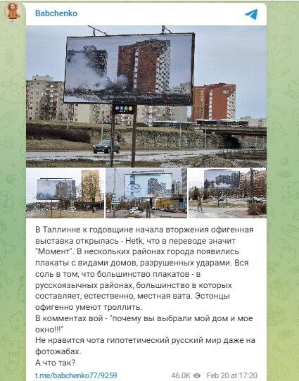 Що буде, коли прийде "русскій мір": в Естонії з'явились білборди зі "знищеними" будівлями у районах, де мешкають росіяни. Фото