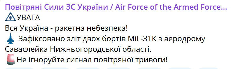 Росія підняла в повітря МіГ-31К, оголошено масштабну тривогу