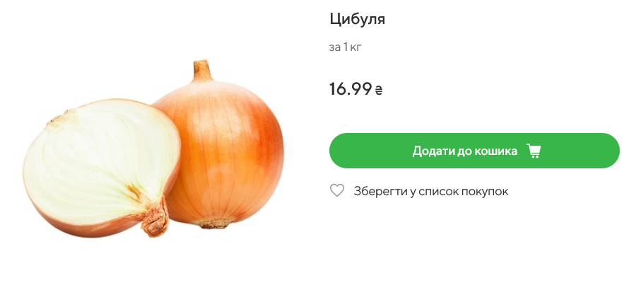 Стоимость лука в Novus