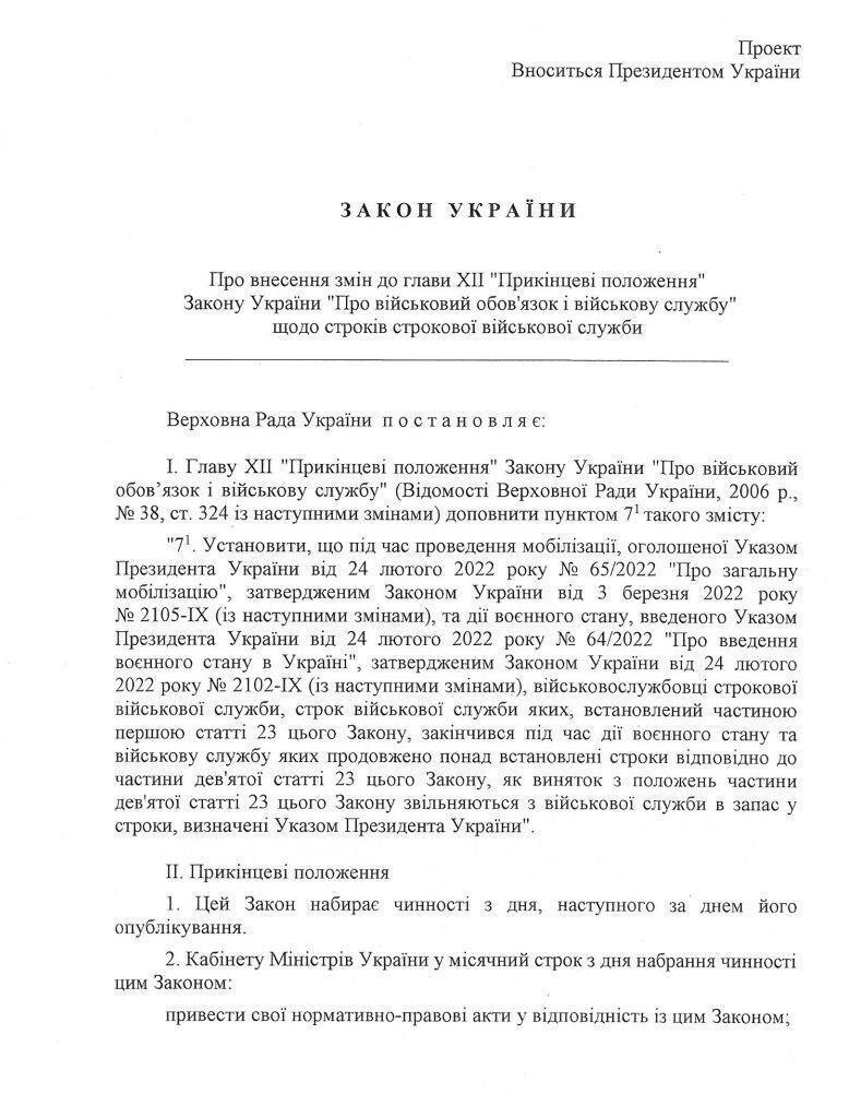 Зеленский внес в Раду законопроект о демобилизации срочников: появился текст документа