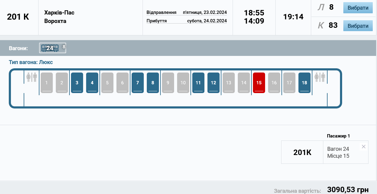 Вартість квитків на поїзд з Харкова в Ворохту