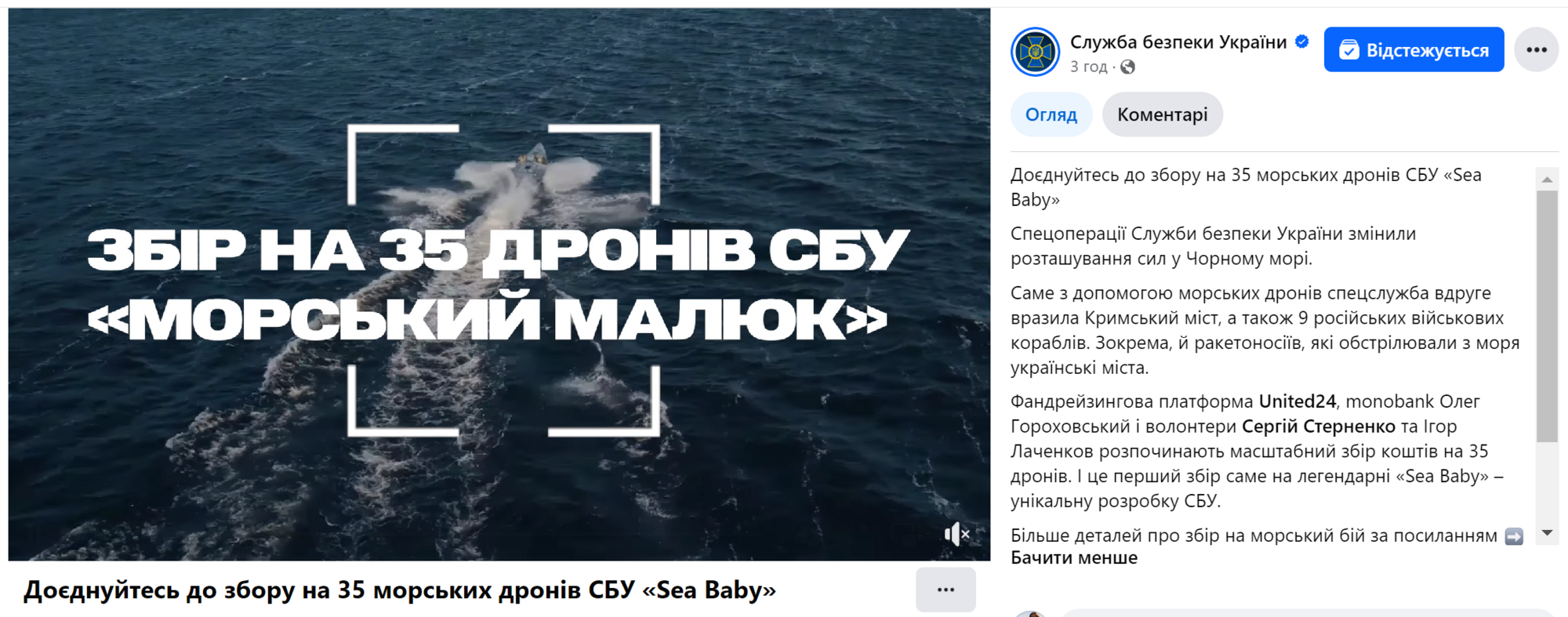 Українців закликали долучитись до збору на 35 морських дронів СБУ Sea Baby: операції з ними змінили розклад сил у морі 