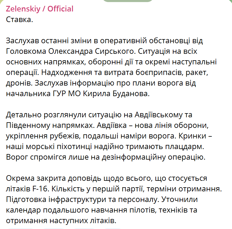 Зеленський провів засідання Ставки із Сирським і Будановим: говорили про Авдіївку, Кринки і винищувачі F-16